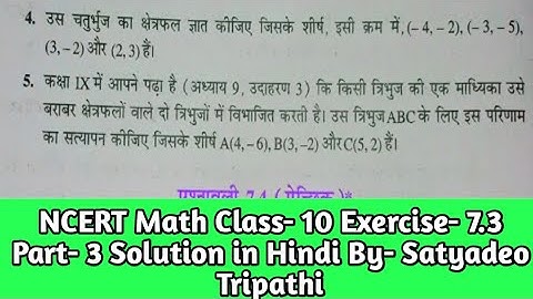 NCERT Maths Class- 10 Exercise- 7.3 Part- 3 Solution in Hindi | Chapter 7 Co-ordinate Geometry |