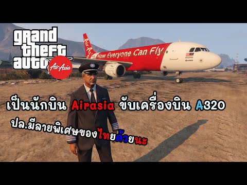 วีดีโอ: คุณสามารถขับเครื่องบินจัมโบ้ใน GTA 5 ได้หรือไม่?