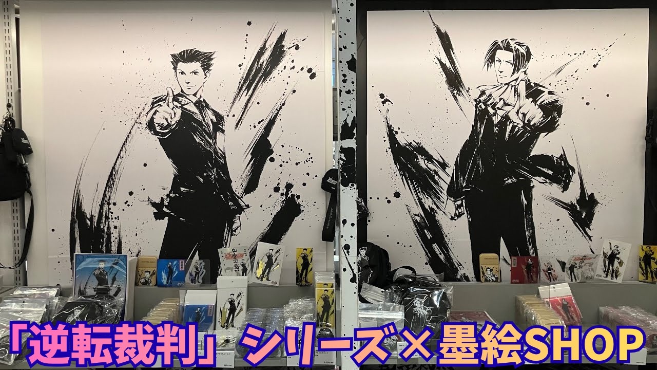 逆転裁判」シリーズ×墨絵SHOP Ace Attorney - YouTube