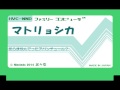 ファミコン8bit音源化 初音ミク・GUMI 【マトリョシカ】／ハチ様