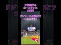 大谷翔平のホームランに浴衣姿で大興奮!