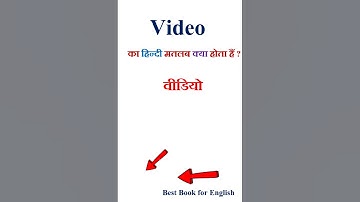 Video meaning in hindi | Video ka matlab kya hota hai | Video in hindi