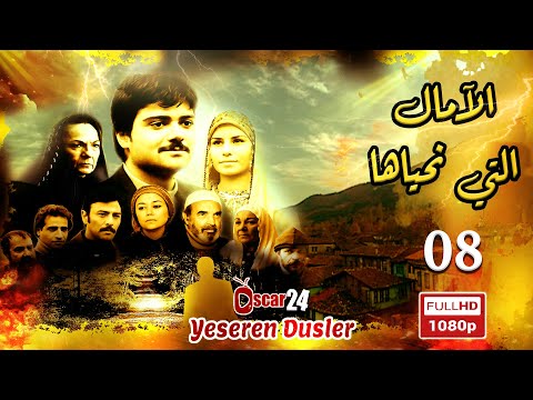 المسلسل التركي الأمال التي نحياها  الحلقة 8 الثامنة كاملة     