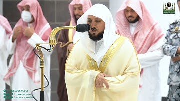 تلاوة فضيلة الشيخ د. ماهر المعيقلي من صلاة العشاء 27 ربيع الآخر 1444هـ.