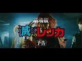 キュウソネコカミ - 「NO MORE 劣化実写化」MUSIC VIDEO