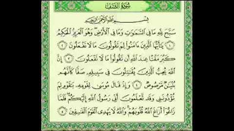 أجمل تلاوة للشيخ ناصر القطامي ♥ سورة الصف ((كاملة)) Nasser al Qatami