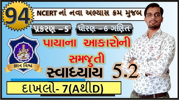 STD 6 SWADHYAY 5.2 Dakhalo 7 Payana Aakaroni Samajuti CHAPTER 5 Maths NCERT in gujarati