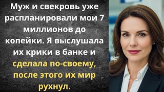 картинка: Муж и свекровь делили моё наследство | Истории из жизни