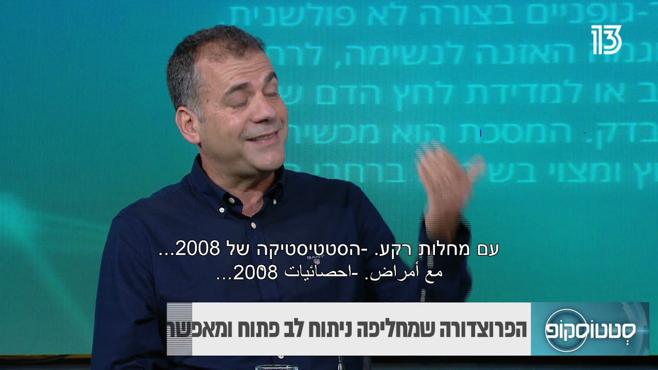 פרופ' עמית שגב- טכנולוגיה חדשנית להשתלת מסתמים ללא צורך בניתוח