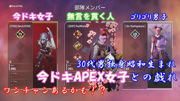 30代独身男（昭和生）　ワンチャンあるかも…！？　今ドキAPEX女子との戯れ　【APEX】#APEX