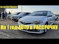 Рассрочкага УНААЛАР берилет|11.10.20|Авторынок БИШКЕК👍|МЕРС/КАМРИ/БМВ/ДОДЖ КАЛИБР/  #Авторынокбишкек