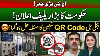 Electricity Bill Subsidy How to Apply 2026 ⚡ Bijli Bill QR Code Scan Kaise Karein