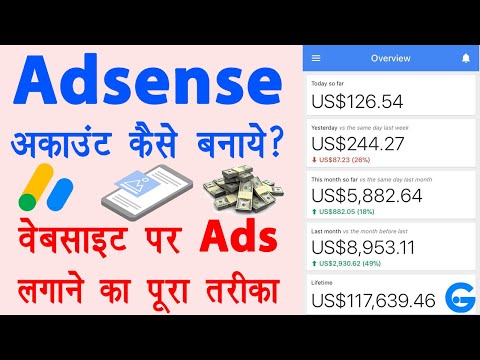 Create Adsense Account for Website - website par adsense kaise lagaye | adsense account kaise banaye