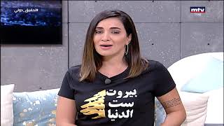 mtv up to date رانيا أشقر 2020 08 21