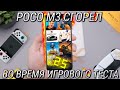 Poco M3 СГОРЕЛ во время игрового теста / Телефон за 10к тянет Fortnite и Genshin Impact!