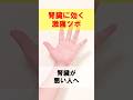【腎臓】が痛い人　激痛です！　 #森田カイロプラクティック #自律神経 #ツボ #腎臓 #セルフケア