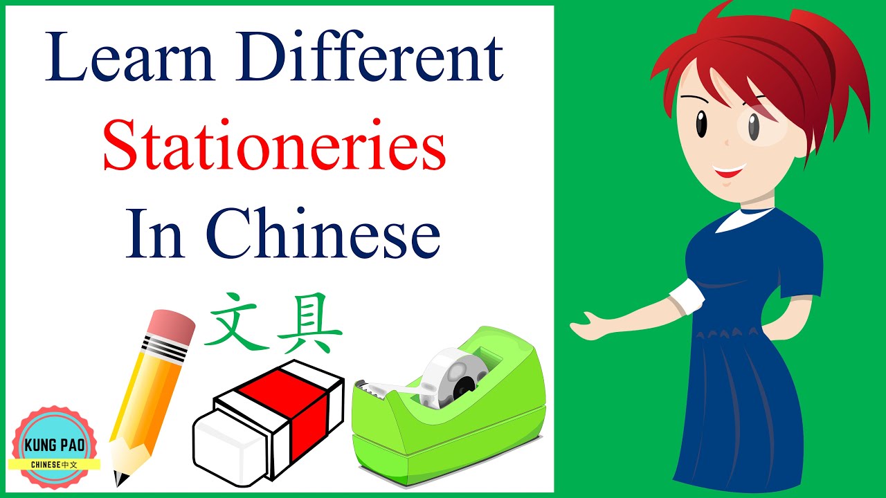 How To Say Different Stationeries And Office Supplies In Chinese YouTube how-to-say-different-stationeries-and-office-supplies-in-chinese-youtube