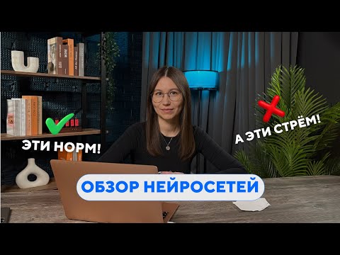 ОБЗОР НЕЙРОСЕТЕЙ 2025