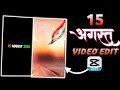 Independence Day Video Editing | 15 August Video Editing cup cut App | cup cut video editing 