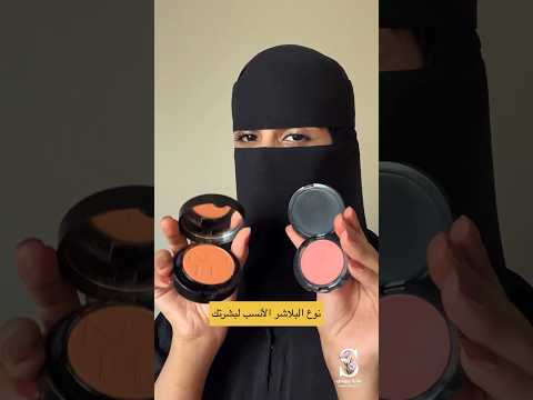 لون البلاشر