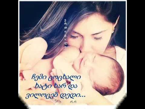 დედიკოებს ერთი ცალისაგან