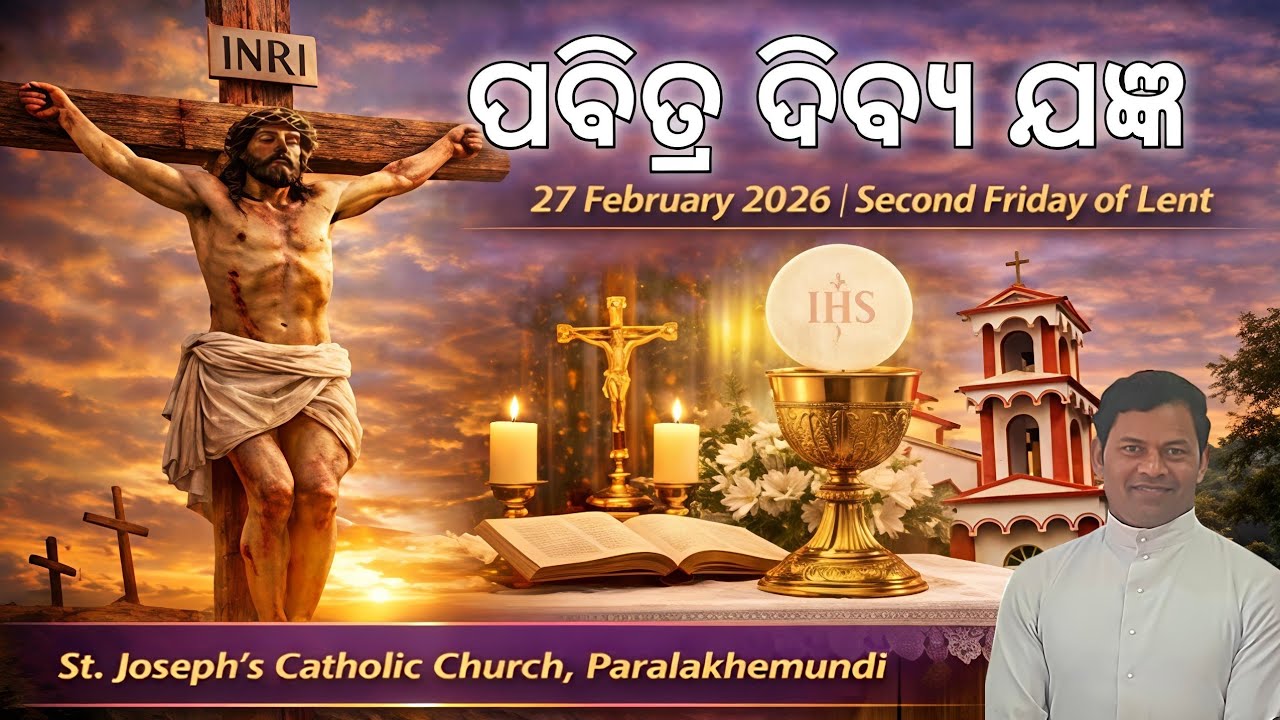ପବିତ୍ର ଦିବ୍ୟ ଯଜ୍ଞ – ତପସ୍ୟା କାଳର ଦ୍ୱିତୀୟ ଶୁକ୍ରବାର | Odia Holy Mass | 27th February 2026 | ଫା. ଅଜିତ 