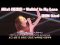 미레이(milet)-Walkin&rsquo; in My Lane(가사,독음,해석)Live