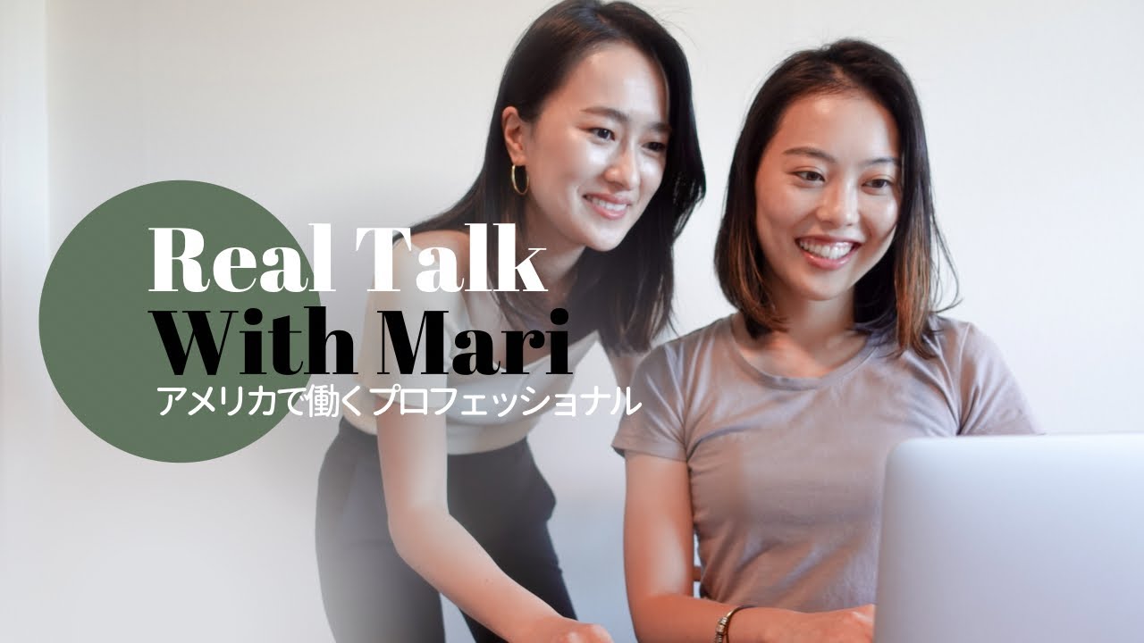 アメリカで働くプロフェッショナル 駐在妻から現地企業へ転職 Real Talk With Professional In Us Youtube