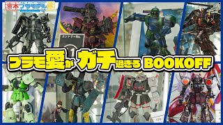 BOOKOFFでプラモコンテスト開催！？品揃えも模型店並みのプラモ愛がガチすぎるお店を紹介！