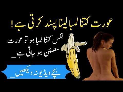 Aurat Kitna Lamba Pasand Karti Hai|| Nasf Ka Size Kitna Hona Chahiyaye|| #knowledgefactoryvoice