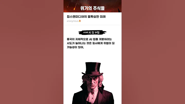칩스앤미디어의 불확실한 미래 #20250213#칩스앤미디어#위기의주식들