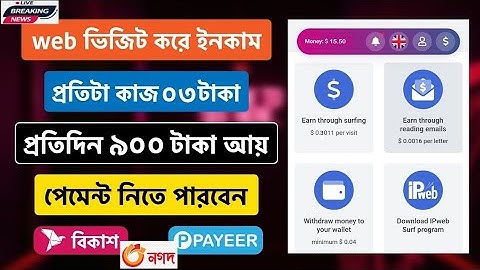 ipweb withdraw 2025 Ipweb Account Create Bangla 2024।প্রতিদিন ২০০-৩০০ টাকা ইনকাম। ipweb এর কাজ 2024।