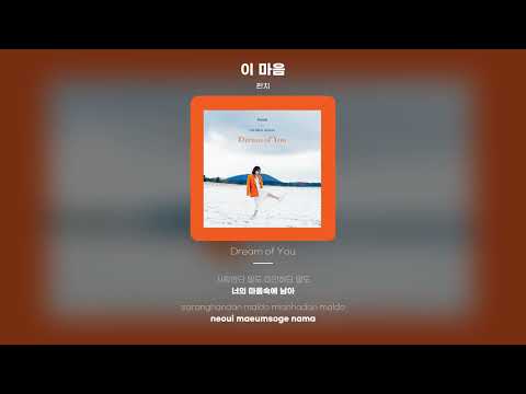 [Lyric Video] 펀치 (Punch) - 이 마음