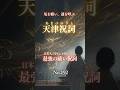 【最強の祓い祝詞】天津祝詞｜穢れ・厄・邪気を祓い清める｜聴くだけで心身浄化・場の波動調整・運気向上｜巫女が奏上する神聖な言霊