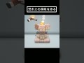 Minecraft 焚き火の照明を作る　#shorts