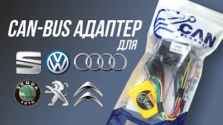 CAN-Bus адаптер для VW Audi Seat Skoda Peugeot Citroen Mercedes BMW Ford - магнитола будет работать!