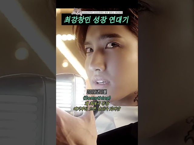 최강창민 성장 연대기 #shorts
