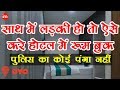 Book Hotel for Unmarried Couples Step By Step | By Ishan [Hindi]