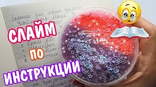 КАК УЧИТЕЛЬ ДАЛА МАМЕ ЗАДАНИЕ СДЕЛАТЬ СЛАЙМ ПО МОЕМУ РЕЦЕПТУ 😱 СЛАЙМ ПО ИНСТРУКЦИИ ОТ Hobby Girls