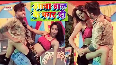आबा डाल के फार दी  superhit stage program recording dance stage show live Bhojpuri  video song 2020