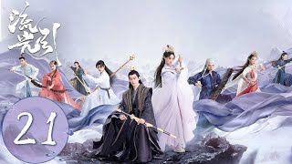 ENG SUB【流光引 Fateful Love】EP21 | 韩紫晴机智化解心机王妃的暗害!君北月一心只为韩紫晴,她却发誓不对他动心?!| 主演:张翰、祝绪丹
