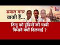 Ram Mandir Donation Case: तीन गुटों में बंटा ट्रस्ट, Tinnu Yadav और Gopal Rao पर भी सवाल | AajTak