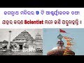 9 mysterious facts about jagannath temple  even scientists believe it