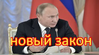 владимир путин, подписал Закон о формировании правительства.