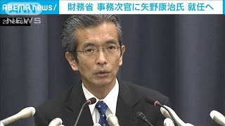 財務次官に矢野主計局長　省内随一の財政健全化論者(2021年7月7日)