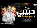 رمضان البرنس وعبسلام خطفوني عنيك انت حبيبي ترند عمرو دياب الجديد 2026 رمضان البرنس وعبسلام خطفوني عنيك انت حبيبي ترند عمرو دياب الجديد 2026