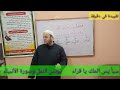 تقييدة في دقيقة ضبط مواضع ويقولون متى هذا الوعد إن كنتم صادقين الشيخ محمود شعبان العكل