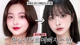 ‘Why did you get so pretty?' Procedure❌ Realistic and quick way to get pretty🍎✨