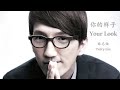 Terry lin  your look english lyrics  pinyin    