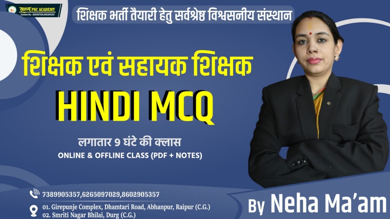 TB||HINDI MCQ-5||हिंदी स्पेशल एमसीक्यू BY Neha Ma'am #sadhyapsc #cgvyapam #teacher_bharti #hindi